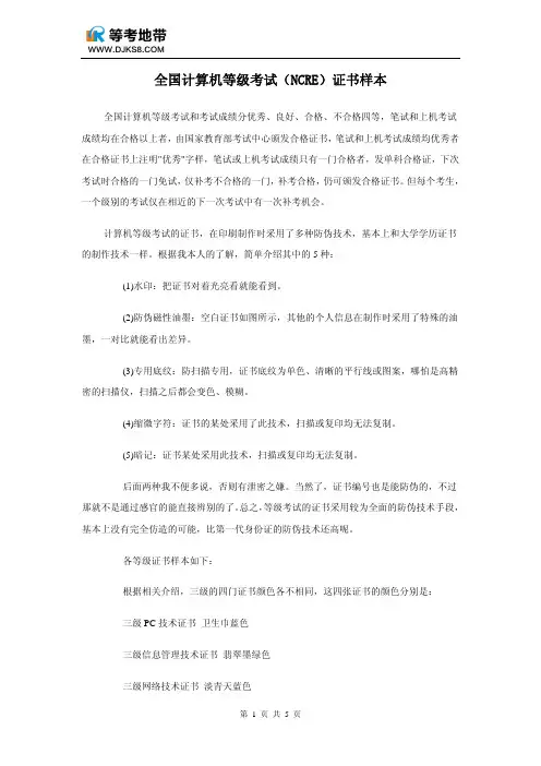 全国计算机等级考试(NCRE)合格证书样本