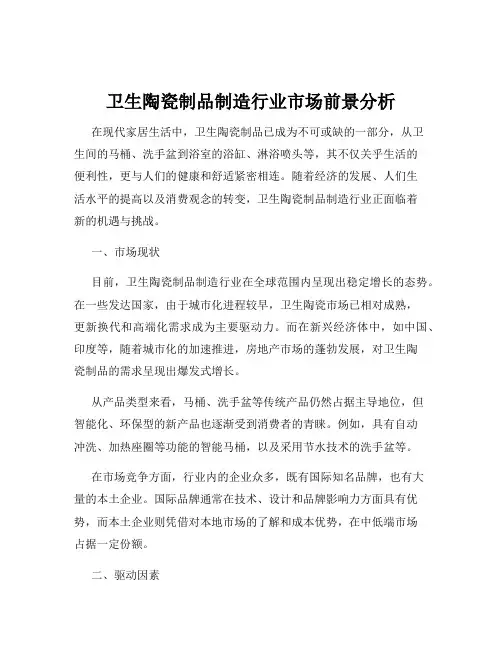 卫生陶瓷制品制造行业市场前景分析