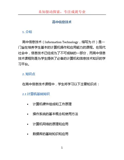 高中信息技术
