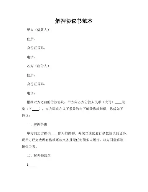 解押协议书范本