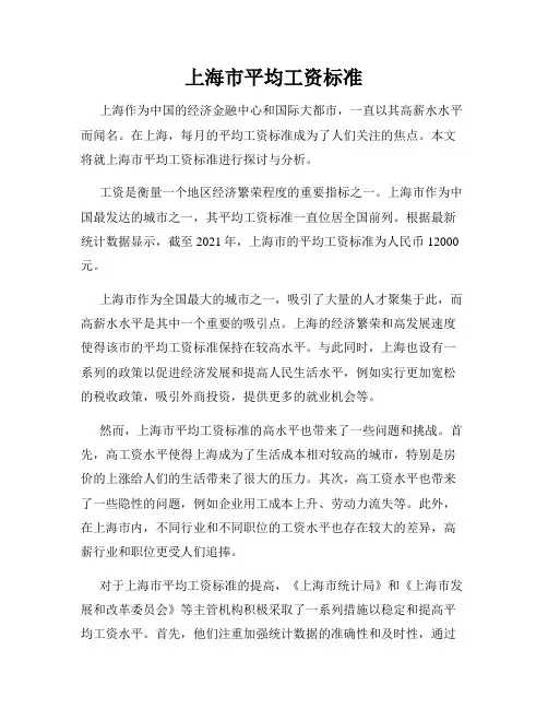 上海市平均工资标准