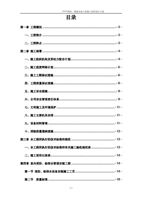 消防、暖通安装工程施工组织设计方案