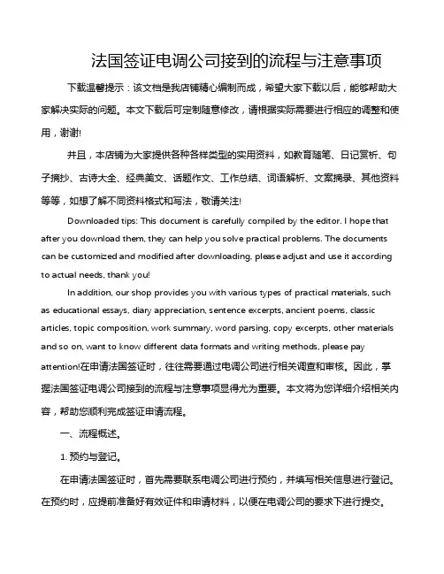 法国签证电调公司接到的流程与注意事项
