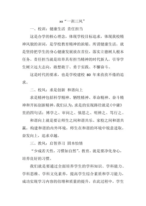xx实验小学“一训三风”