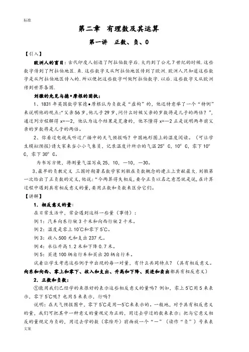 有理数知识点及练习题