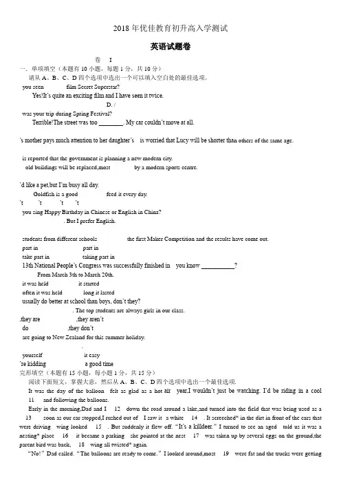 起点教育初升高入学测试英语卷