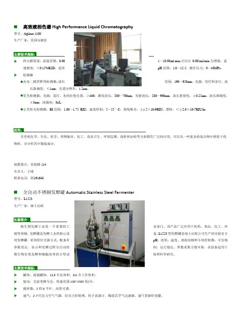 高效液相色谱High Performance Liquid Chromatography