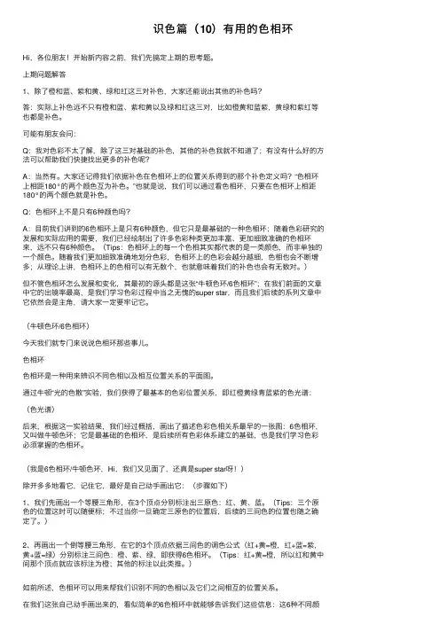 识色篇（10）有用的色相环