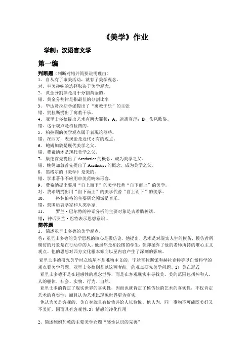 美学 答案 作业答案 远程教育 继续教育