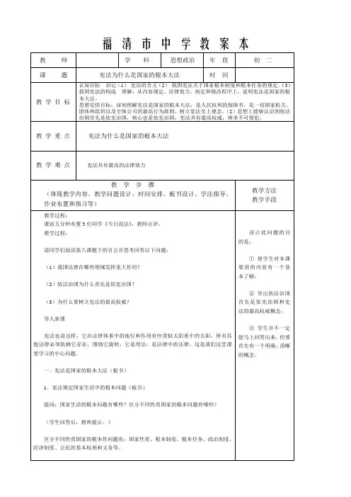 八年级政治 宪法为什么是国家的根本大法教案