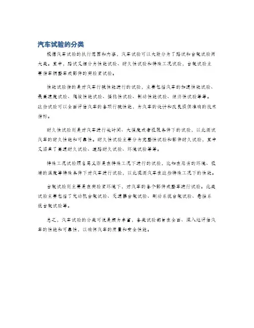 汽车试验的分类