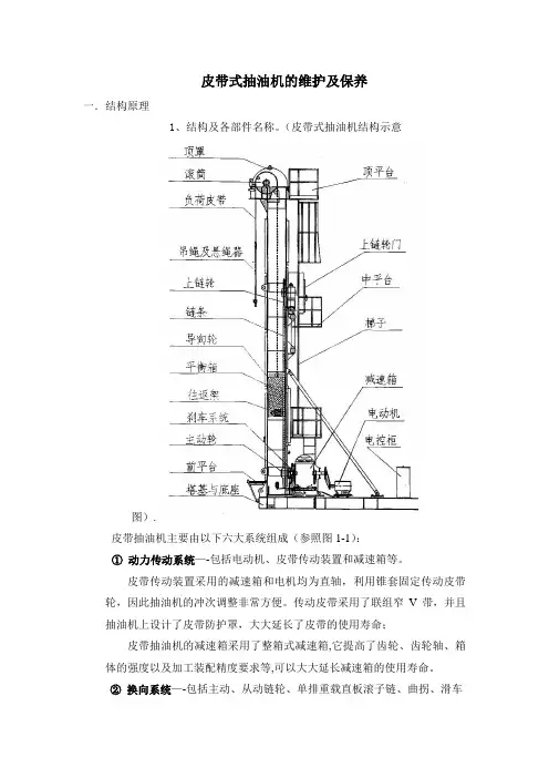 高原抽油机培训资料