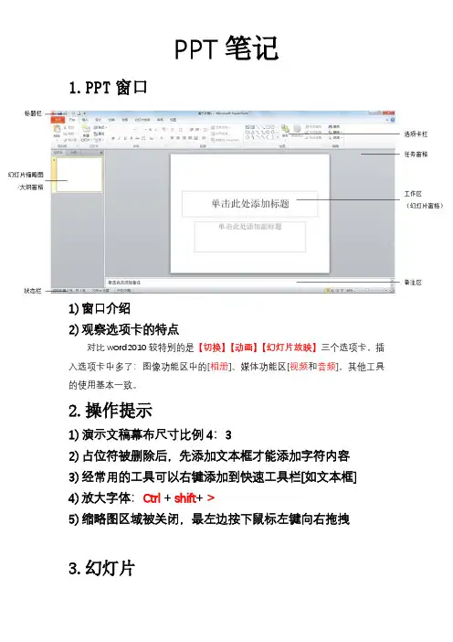 Ms-Office二级考试PPT重要知识点汇总与操作笔记(完整版)