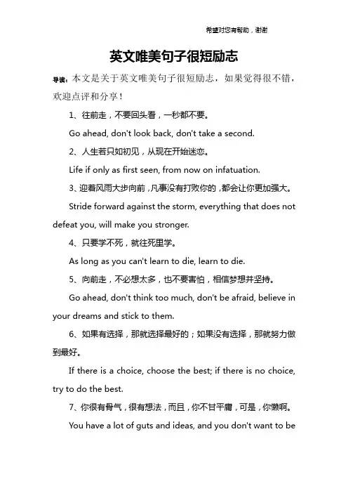 英文唯美句子很短励志