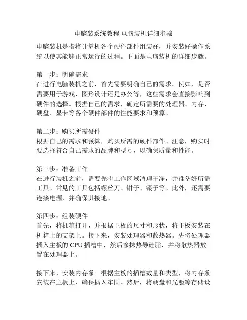 电脑装系统教程 电脑装机详细步骤