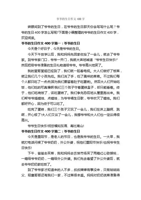 爷爷的生日作文400字_小学四年级写人作文_