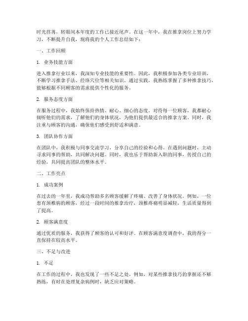 推拿个人工作总结