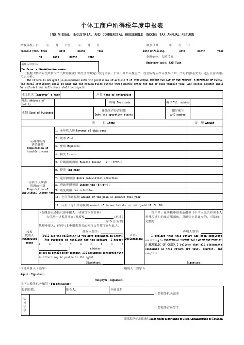 (表3.4)个体工商户所得税年度申报表
