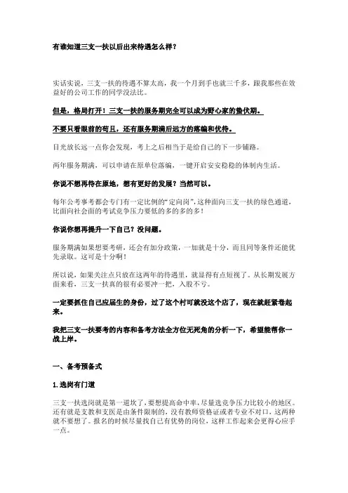 有谁知道三支一扶以后出来待遇怎么样？