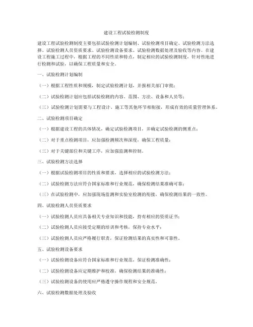 建设工程试验检测制度