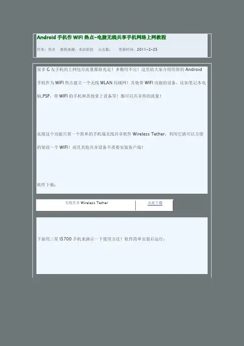 Android手机作WIFI热点-电脑无线共享手机网络上网