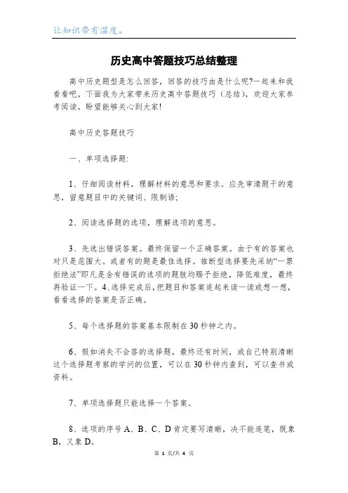 历史高中答题技巧总结整理