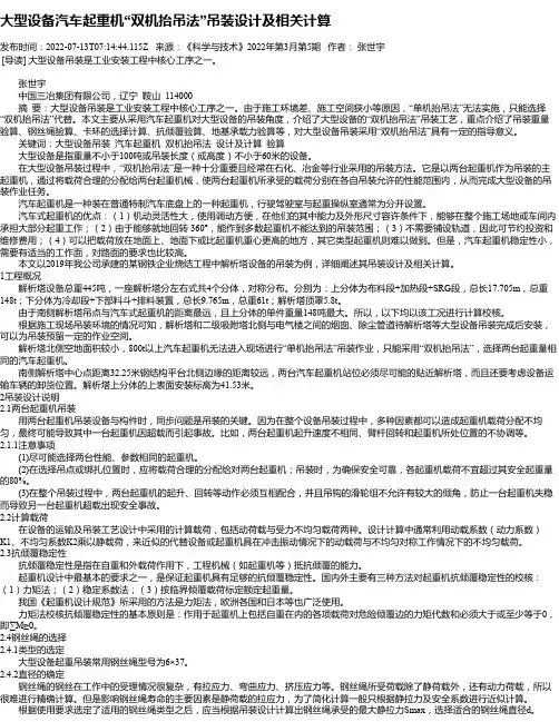 大型设备汽车起重机“双机抬吊法”吊装设计及相关计算