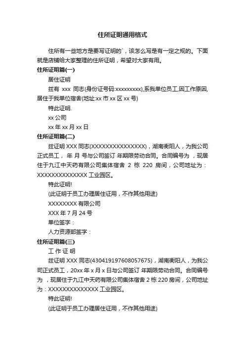 住所证明通用格式