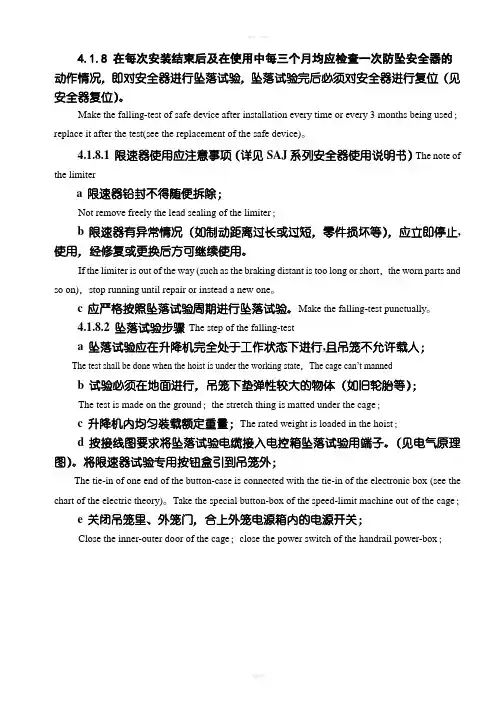 《防坠器说明书》word版