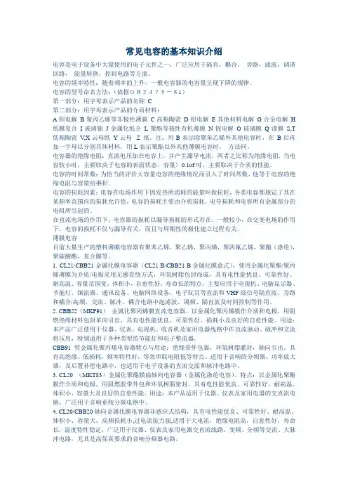常见电容的基本知识介绍