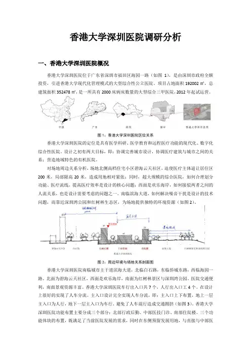 香港大学深圳医院调研分析