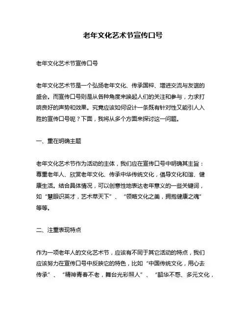 老年文化艺术节宣传口号