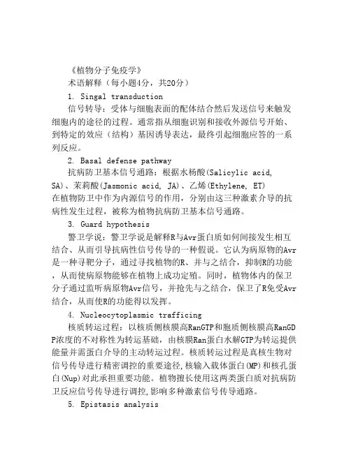 植物分子免疫学试题题库及答案