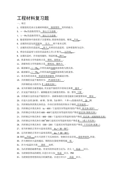 工程材料复习题
