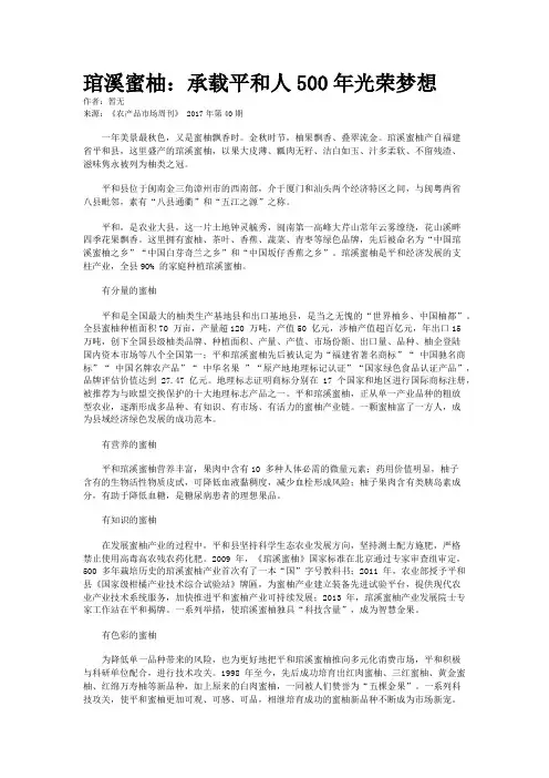 琯溪蜜柚：承载平和人500年光荣梦想
