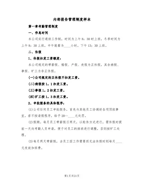内部报告管理制度样本(5篇)