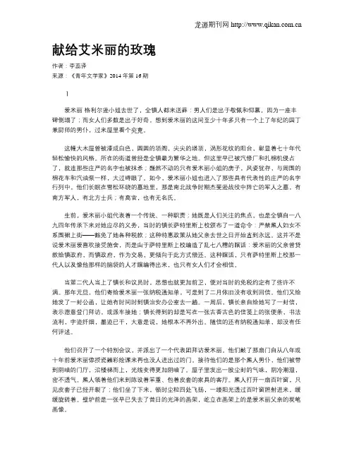 献给艾米丽的玫瑰