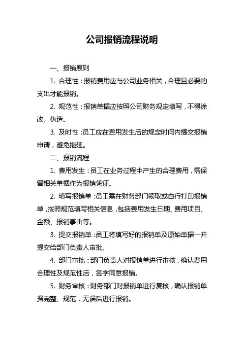 公司报销流程说明