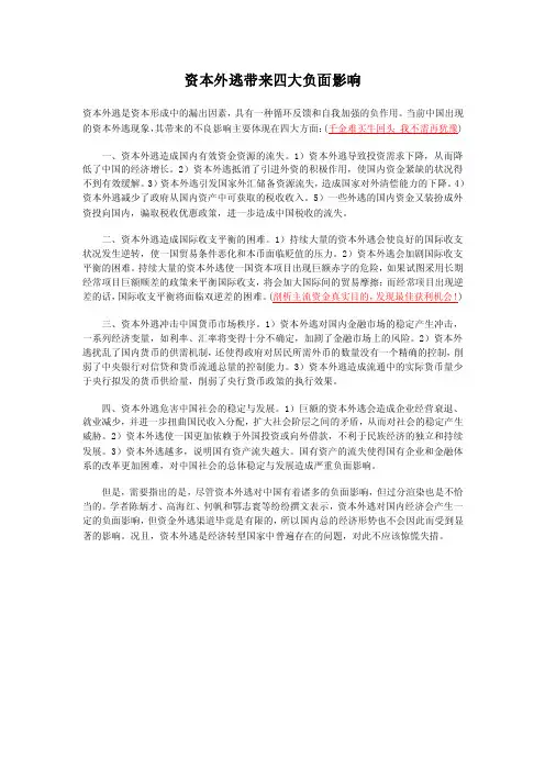 资本外逃带来四大负面影响