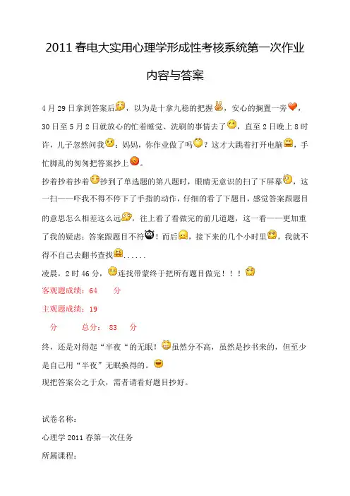 2011春电大实用心理学形成性考核系统第一次作业内容与答案
