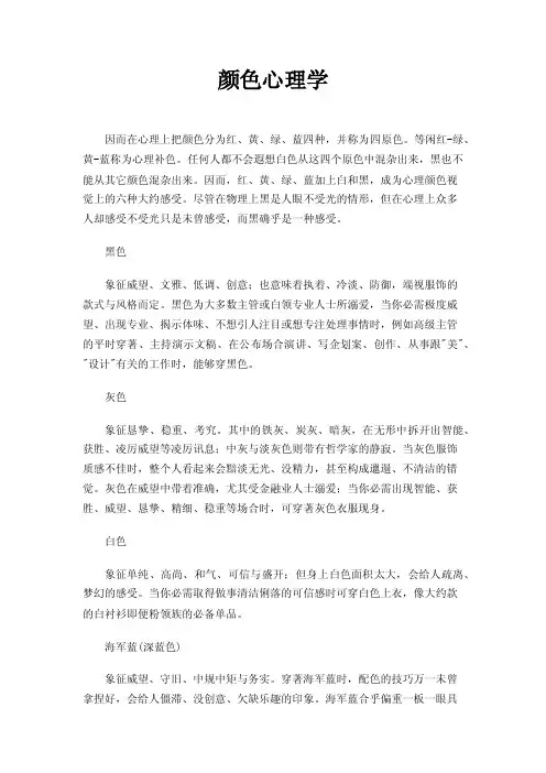 颜色心理学——精选推荐