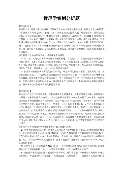 管理学案例分析题(全面经典)