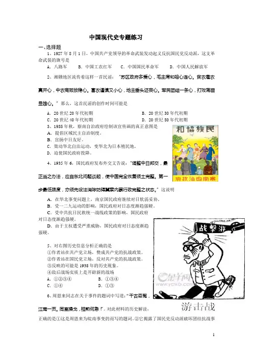 中国现代史专题练习