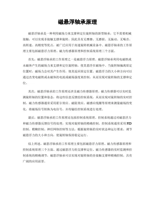 磁悬浮轴承原理