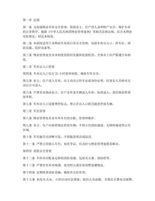 物业车库安全管理制度