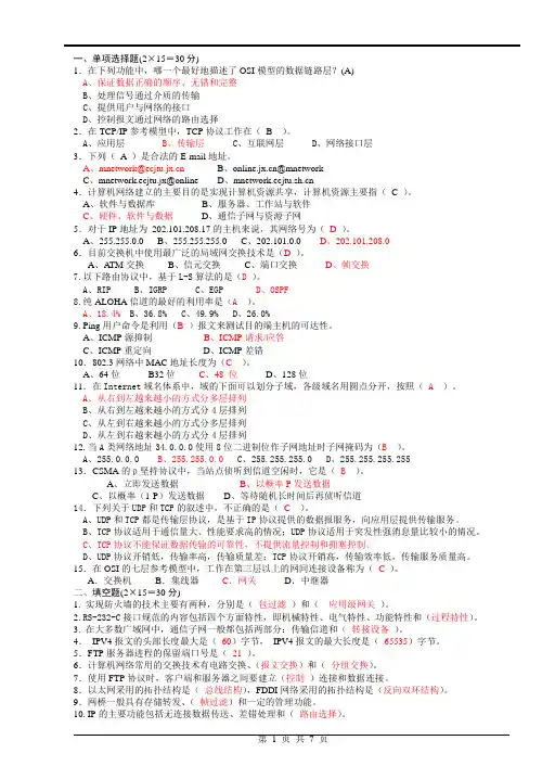 计算机网络期末试题及答案