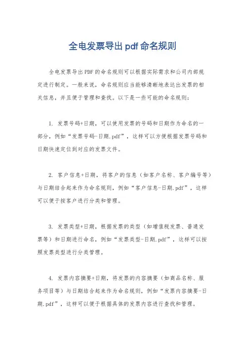全电发票导出pdf命名规则