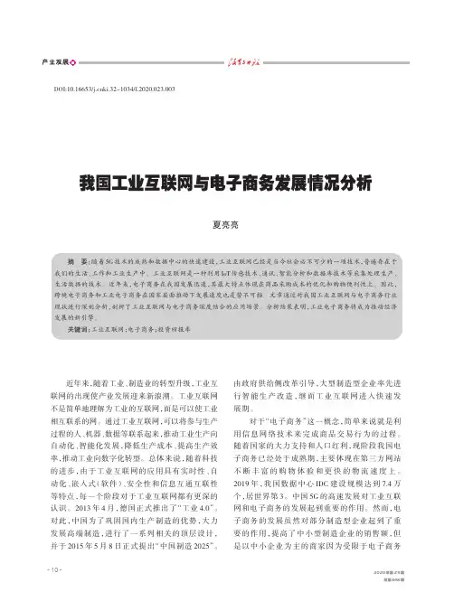 我国工业互联网与电子商务发展情况分析