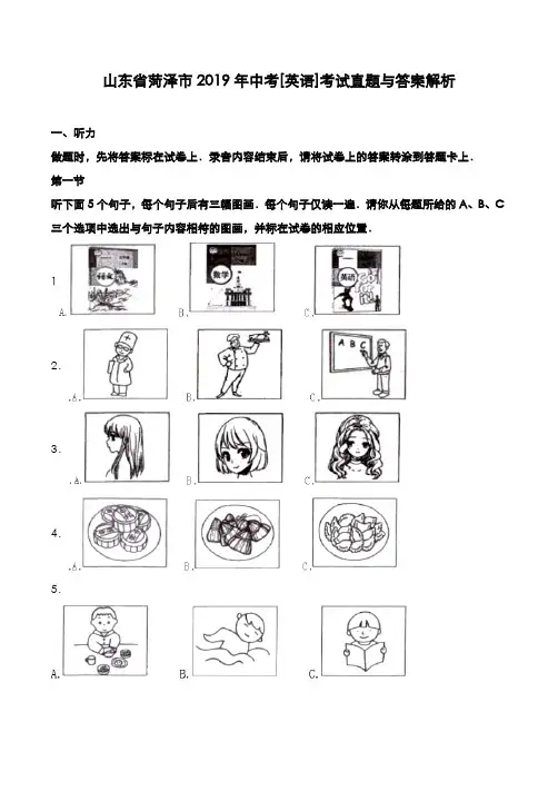 山东省菏泽市2019年中考[英语]考试真题与答案解析