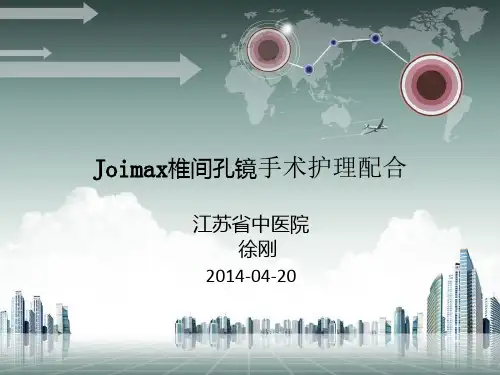 椎间孔镜手术护理配合ppt课件